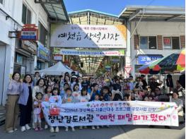 2025년 예천군 아이누리장난감도서관 저출생공모사업「예천패밀리가 떴다」성황리에 마무리 기사 이미지