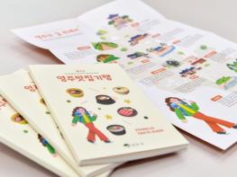 영주시, 제3기 ‘영주맛집’ 책자 제작·배부 기사 이미지