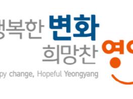 [영양군] 2025년 마지막주(2026년 새해 첫 주) 주간행사 계획 기사 이미지