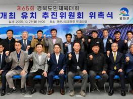 영주·봉화, ‘호랑이처럼 당당하게, 여우처럼 지혜롭게!’ - '제65회 경북도민체육대회' 공동유치 성공 기사 이미지