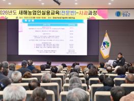 청송군, 2026년도 새해농업인 실용교육(전문반) 성료 기사 이미지