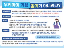 안동시, 백일해 예방접종 지원 사업 확대 기사 이미지