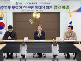 영양군, 대중교통 무료화 전 군민 확대에 따른 협약 체결 기사 이미지