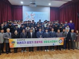 대구지방검찰청의성지청, 청송 관내 중학생들을 위한 '미래지기 꿈찾기 프로젝트 희망 도서 전달식' 개최 기사 이미지