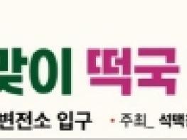 영양군 석보면 2026 병오년 새해맞이 떡국 나눔행사 성료 기사 이미지