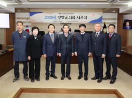 영양군의회, 2026년 시무식 개최 기사 이미지