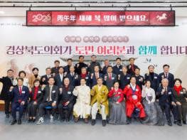 경상북도의회, 2026 병오년 새해 힘찬 의정활동 출발!  기사 이미지