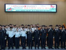 청송소방서, 희망찬 2026 병오년 새해 맞이 시무식 개최 기사 이미지