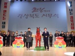 경북도, ‘함께 만드는 내일, 살맛 나는 경북시대’ 본격 시동 기사 이미지
