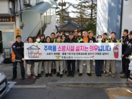 안동소방서, 태화아파트서 단독경보형감지기 보급 행사 개최 기사 이미지