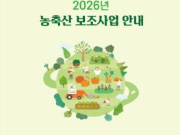 안동시, 2026년 농축산분야 지원사업 안내책자 배부 기사 이미지