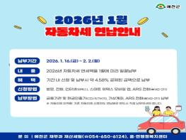 예천군, 자동차세 연납하고 4.58% 할인 받으세요! 기사 이미지
