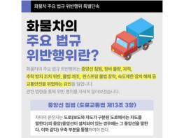 경북 경찰, 화물차 법규위반 특별 단속 실시 기사 이미지