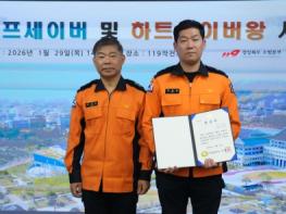 청송소방서 류영철 소방위 ‘라이프 세이버’ 영예 기사 이미지