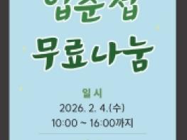안동시립박물관 입춘 맞이 '입춘첩  무료 나눔 행사' 개최 기사 이미지