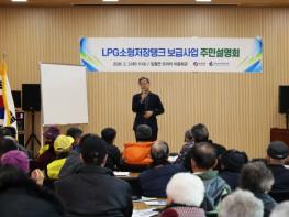 영양군, 마을단위 LPG소형저장탱크 보급사업 주민설명회 개최!! 기사 이미지