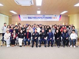 배움을 나누는 리더 탄생… 청송군 평생교육지도자 수료 기사 이미지