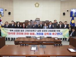 안동시의회, 경북 헴프 특구 실증 성과 산업화 위한 법 개정 촉구 기사 이미지