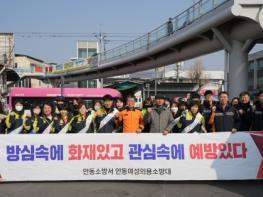 안동소방서, 설 명절 앞두고 전통시장 장보기·화재예방 캠페인 펼쳐 기사 이미지