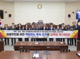 안동시의회, 안동시산불피해대책특별위원회 활동 공식 마무리 기사 이미지