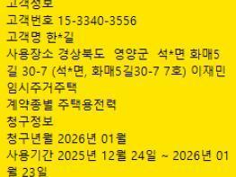 경북도, 산불 이재민 임시조립주택 전기료 지원대책 마련 기사 이미지