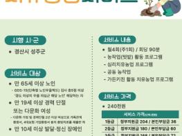 경북도, 복지와 농업 접목 통해 치유 돌봄 강화 기사 이미지