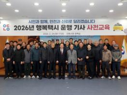 안동시, 2026년 행복택시 운행기사 사전교육 실시 기사 이미지