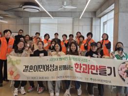 영주시여성단체협의회, 결혼이민여성 참여 프로그램 운영 기사 이미지