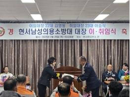 청송소방서 이승식 현서남성의용소방대장 취임식 개최 기사 이미지