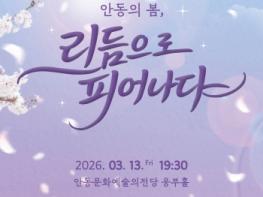 안동시립합창단 ‘안동의 봄’을 노래하다 기사 이미지