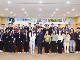 청송군, 혁신과 적극행정의 실현,, 정책개발 역량강화 프로그램‘제5기 청송어람’운영 기사 이미지