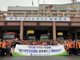동대문소방서 의용소방대, 안동소방서 방문...  산불 예방 공감대 형성 기사 이미지