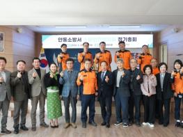 안동소방서, 소방안전협의회 정기총회 개최 기사 이미지