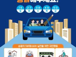 안동시, 자원안보 위기 대응 공공기관 승용차 5부제 시행 기사 이미지