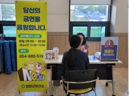 영양군보건소, ‘찾아가는 금연클리닉’ 운영 기사 이미지