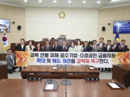 안동시의회, 산불 피해 중소기업·소상공인 금융지원 확대 및 제도 개선 촉구 기사 이미지