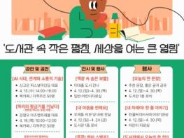 안동도서관, 도서관주간 기념 독서문화 행사 개최 기사 이미지