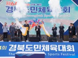 [3보] 안동·예천에서 피어난 화합의 불꽃,  제64회 경북도민체전 성황리에 폐막 기사 이미지