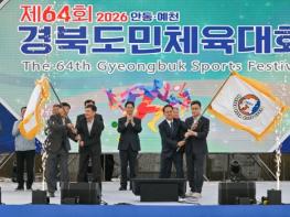 [4보] 영주시·봉화군, 대회기 이어받아 차기 도민체전 준비 본격화 기사 이미지