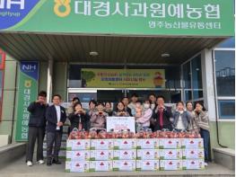 “사과로 전한 따뜻한 마음”… 영주농산물유통센터 나눔 실천 기사 이미지