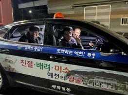 예천군, ‘희망택시’ 대폭 확대… 조례 개정 맞춰 ‘즉시 시행’ 기사 이미지