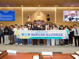 경상북도의회, 2026년 청소년의회교실 본격 운영 돌입 기사 이미지