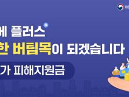 고유가 피해지원금, 27일부터 신청 접수 기사 이미지