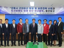 안동시의회 문화복지정책연구회,  근대유산 관리 방안 모색을 위한 연구용역 중간보고회 개최 기사 이미지