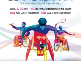 예천군 선수단, 제28회 경상북도장애인체육대회 참가 기사 이미지