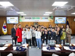 영주시의회, 2026년 제1회 청소년의회 운영 기사 이미지
