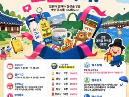 안동을 선물하다!,, 제5회 '안동굿즈 공모전’ 개최 기사 이미지