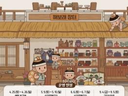 예천 로컬상품 한자리에! ‘해보래장터’ 개장 기사 이미지