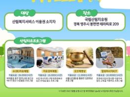 누구나 누리는 ‘숲의 위로’ … 국립산림치유원 ‘산림복지이용권×문화누리카드’ 복지온도 높인다 기사 이미지