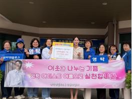 영탁앤블루스 안동지킴이, 5월의 햇살 닮은 따뜻한 기부 기사 이미지